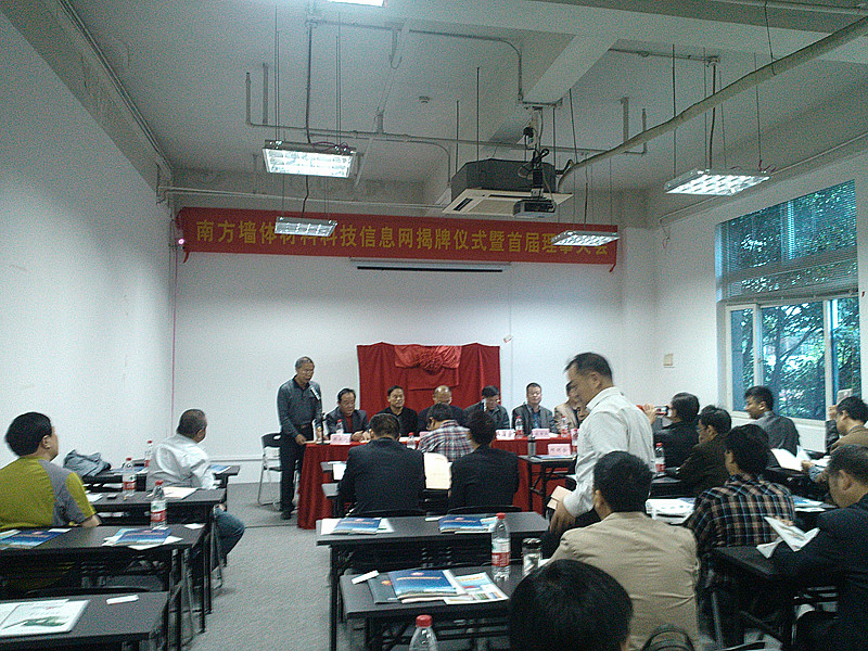 热烈庆祝南方墙材网揭牌仪式暨首届理事会顺利召开