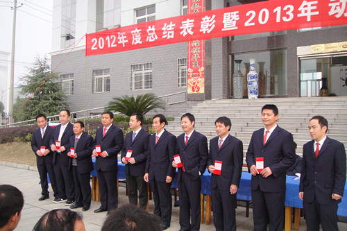 2012年总结表彰暨2013年动员大会