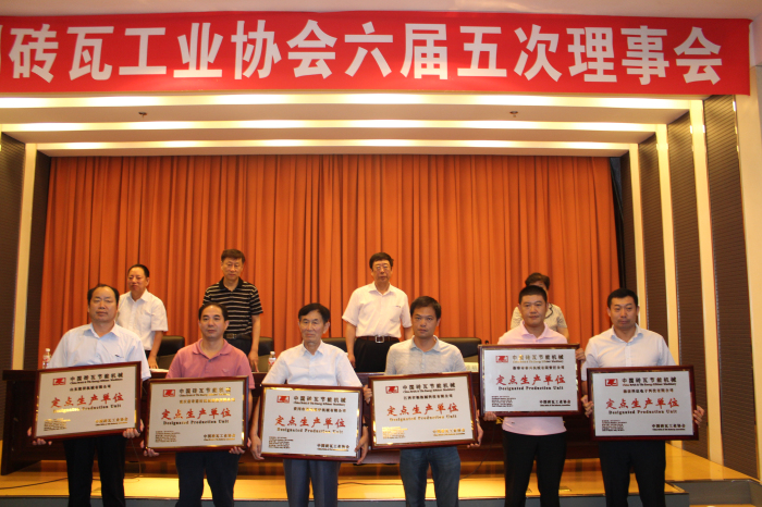 热烈祝贺我公司被表彰荣获2014年度“中国砖瓦节能机械定点生产单位”
