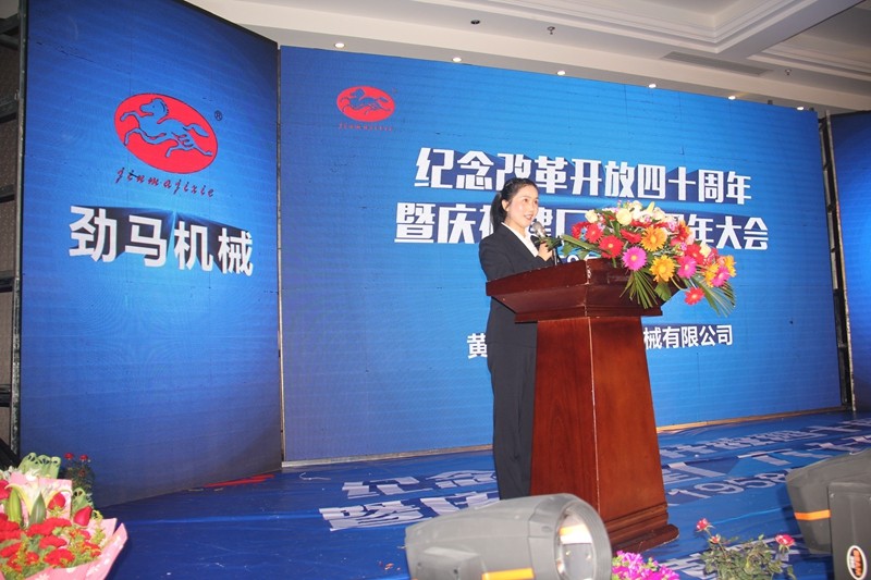 热烈庆祝劲马公司“纪念改革开放40周年暨建厂60周年大会”