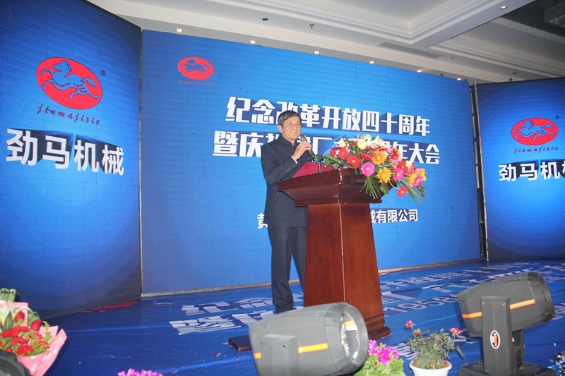 热烈庆祝劲马公司“纪念改革开放40周年暨建厂60周年大会”