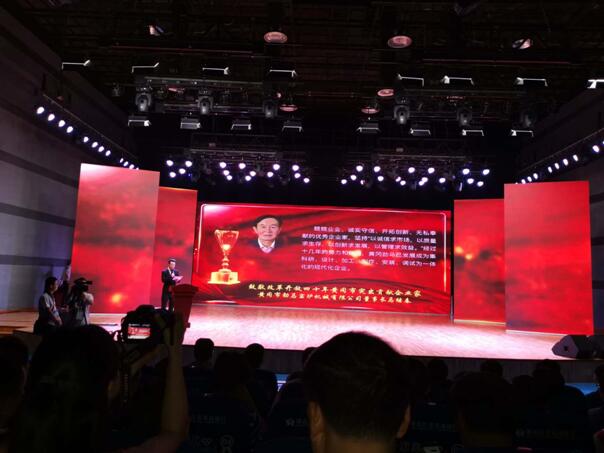 热烈祝贺公司董事长荣获“改革开放40年黄冈市 突出贡献企业家”称号