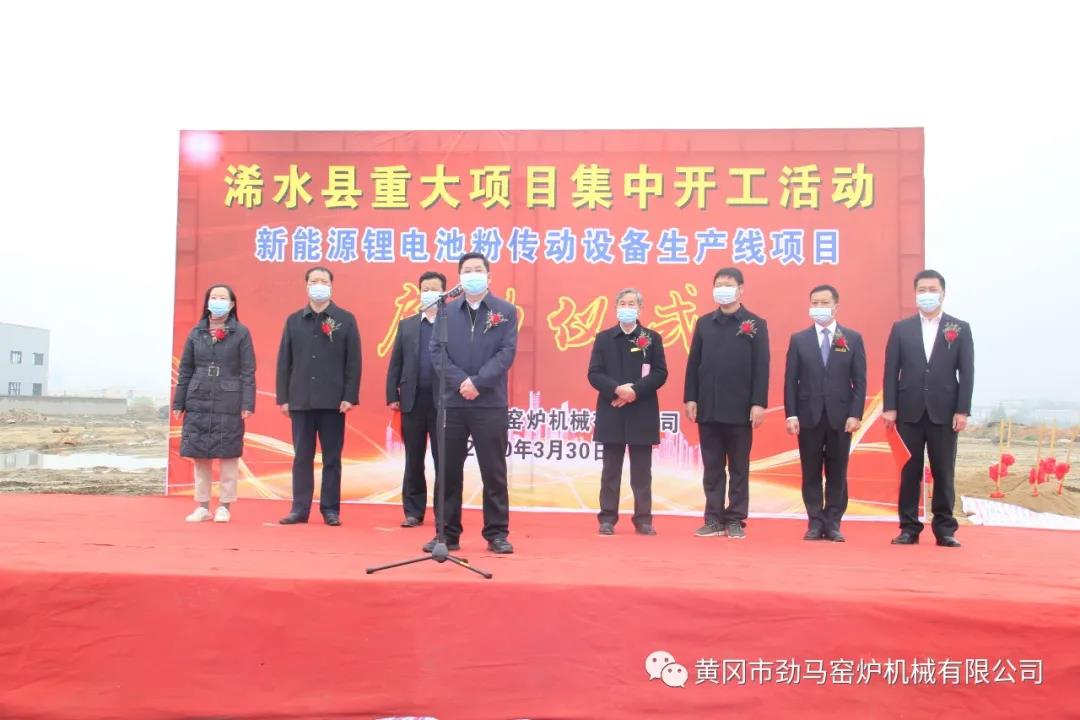 热烈庆祝我公司新能源锂电池粉设备生产线项目正式启动！