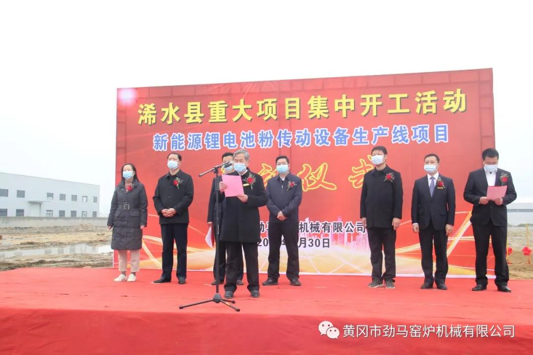 热烈庆祝我公司新能源锂电池粉设备生产线项目正式启动！