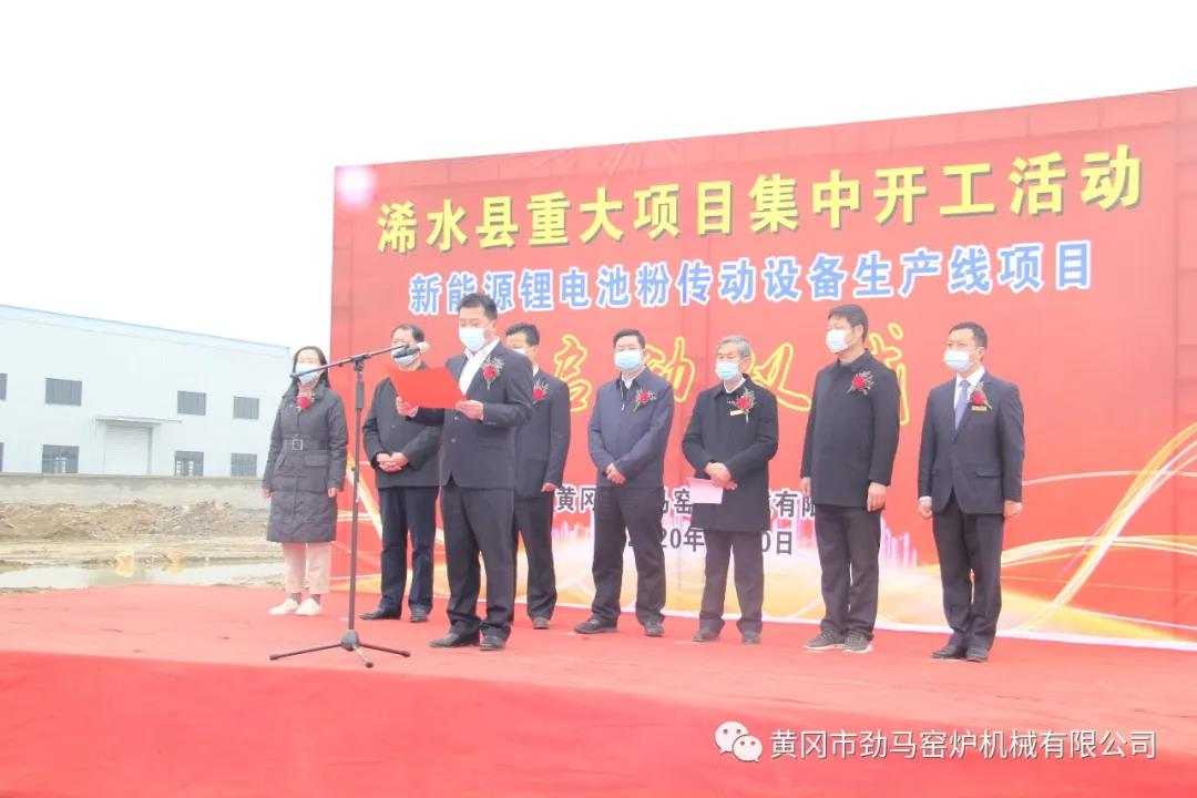 热烈庆祝我公司新能源锂电池粉设备生产线项目正式启动！
