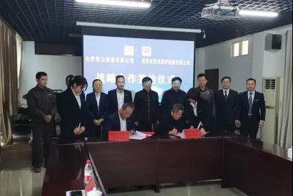 联手国企结盟约 战略合作谱华章