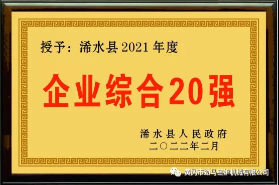 俯首耕耘结硕果 虎虎生威开门红