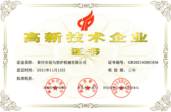 01高新技术企业证书2022.jpg