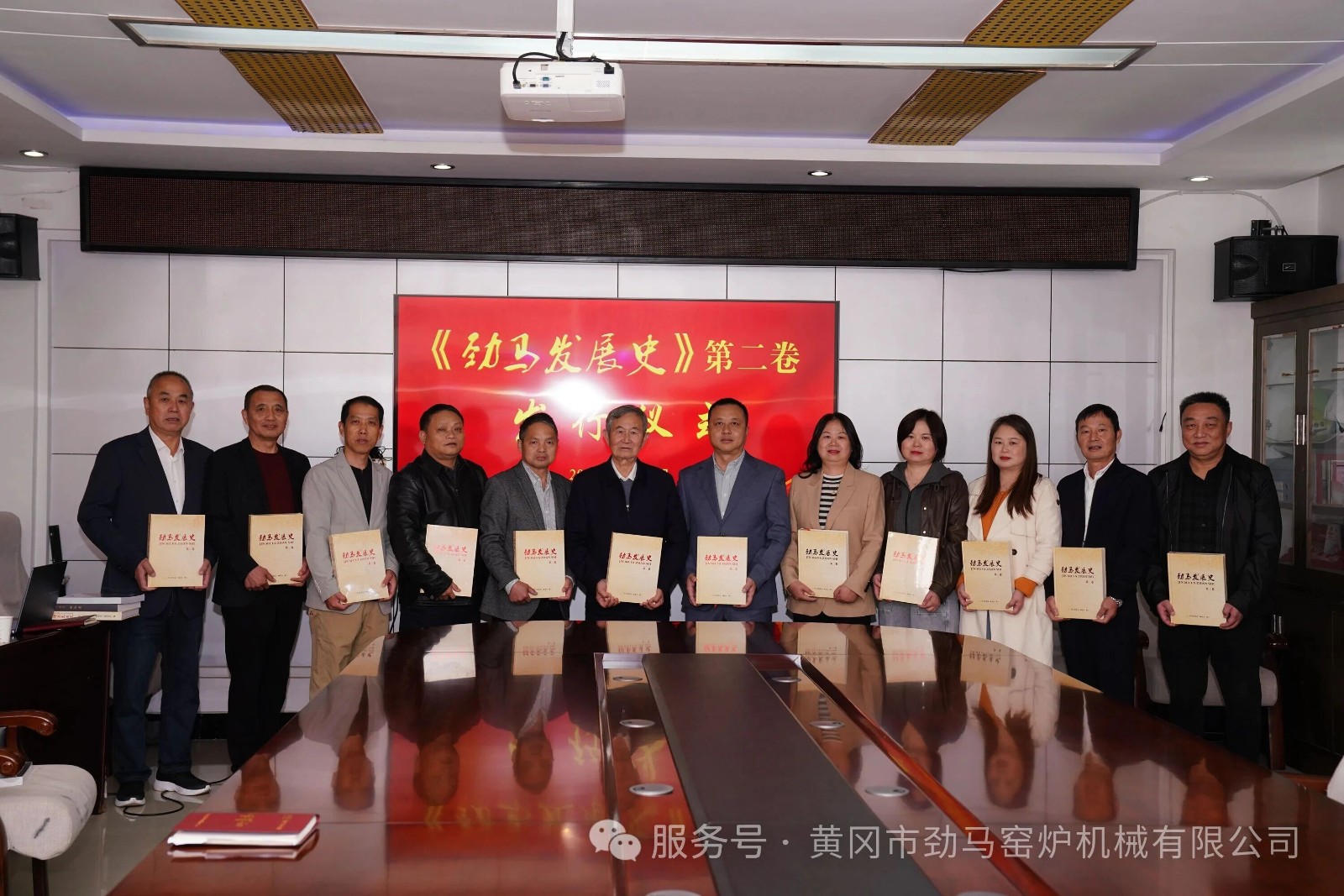 《劲马发展史》第二卷暨创始人《回忆录》发行仪式圆满举行---薪火相传铭初心 砥砺奋进续华章