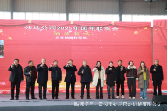 劲马公司2025年团年联欢会圆满落幕